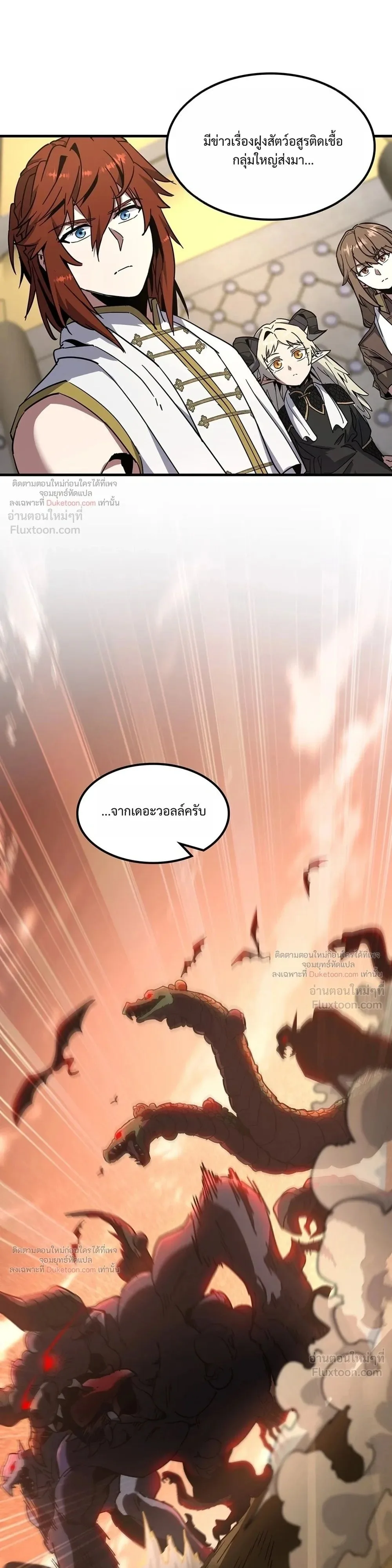 The Beginning After the End จุดเริ่มต้นหลังจุดจบ ตอนที่ 238 หน้า 47