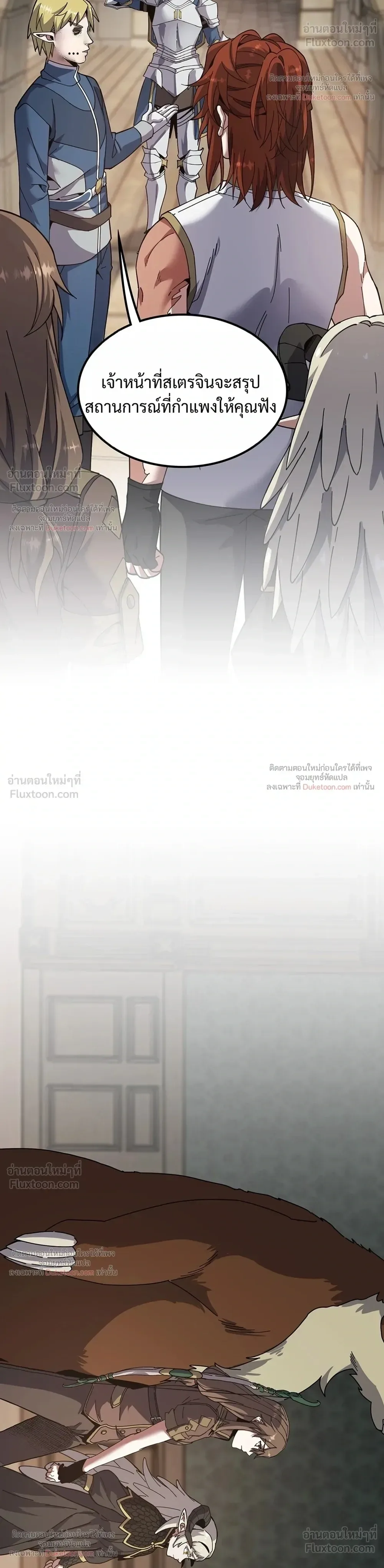 The Beginning After the End จุดเริ่มต้นหลังจุดจบ ตอนที่ 239 หน้า 10