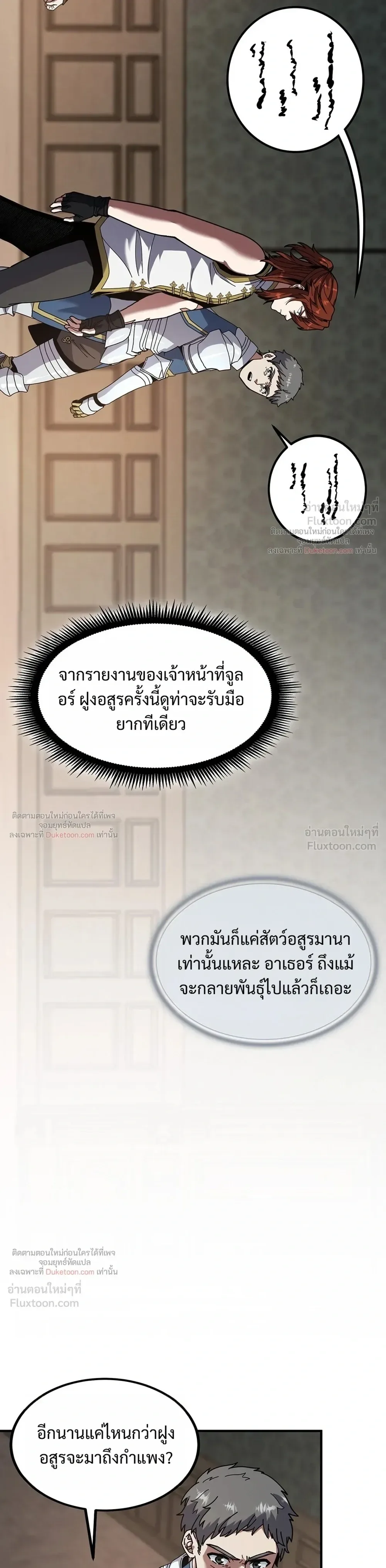 The Beginning After the End จุดเริ่มต้นหลังจุดจบ ตอนที่ 239 หน้า 11