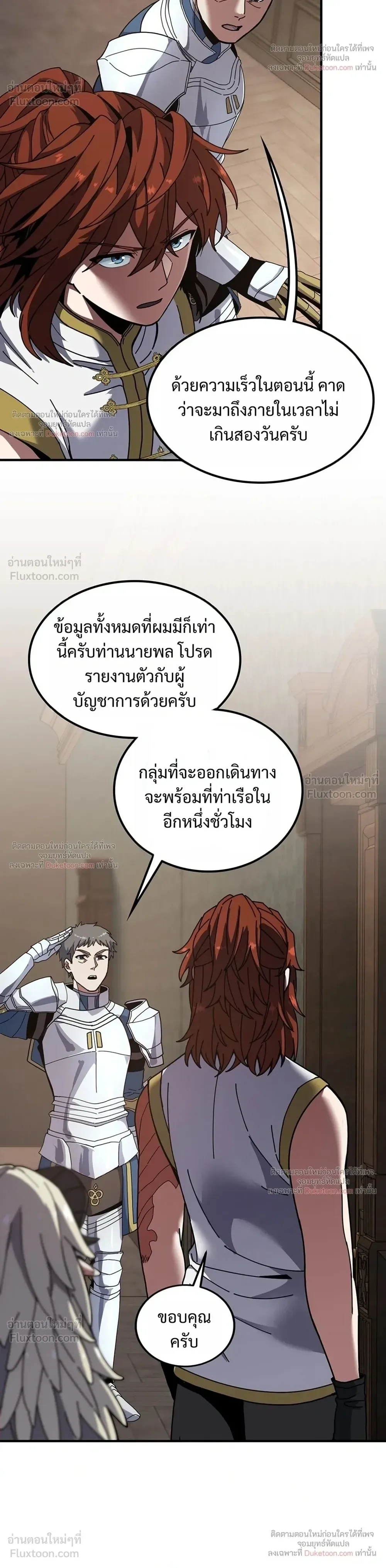 The Beginning After the End จุดเริ่มต้นหลังจุดจบ ตอนที่ 239 หน้า 12