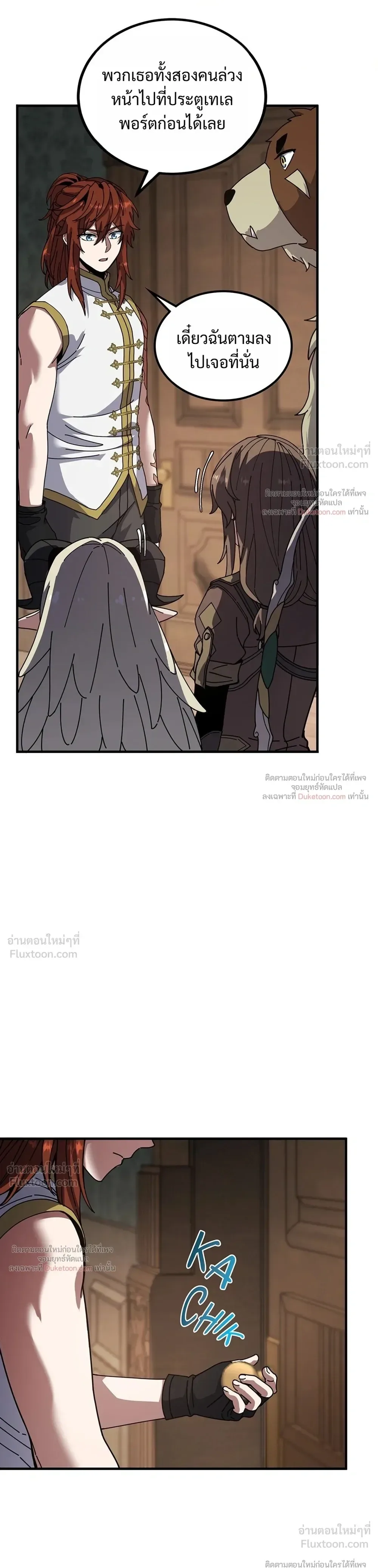 The Beginning After the End จุดเริ่มต้นหลังจุดจบ ตอนที่ 239 หน้า 13