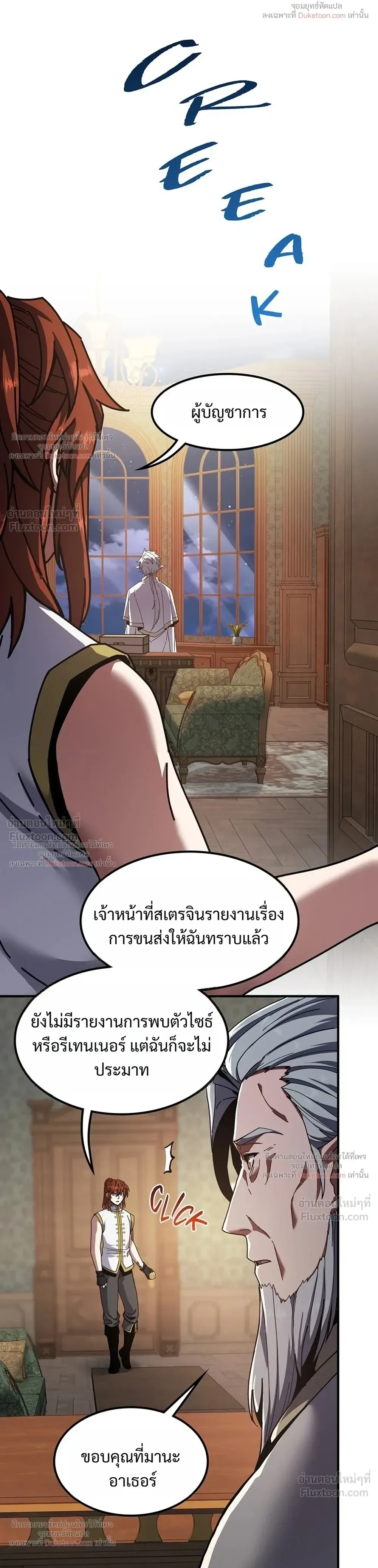 The Beginning After the End จุดเริ่มต้นหลังจุดจบ ตอนที่ 239 หน้า 14