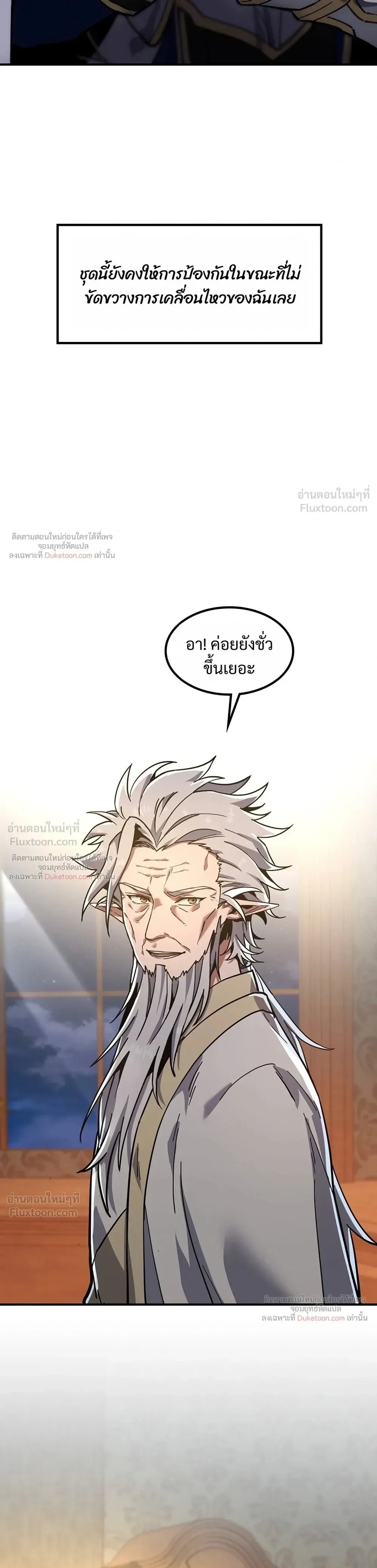 The Beginning After the End จุดเริ่มต้นหลังจุดจบ ตอนที่ 239 หน้า 17