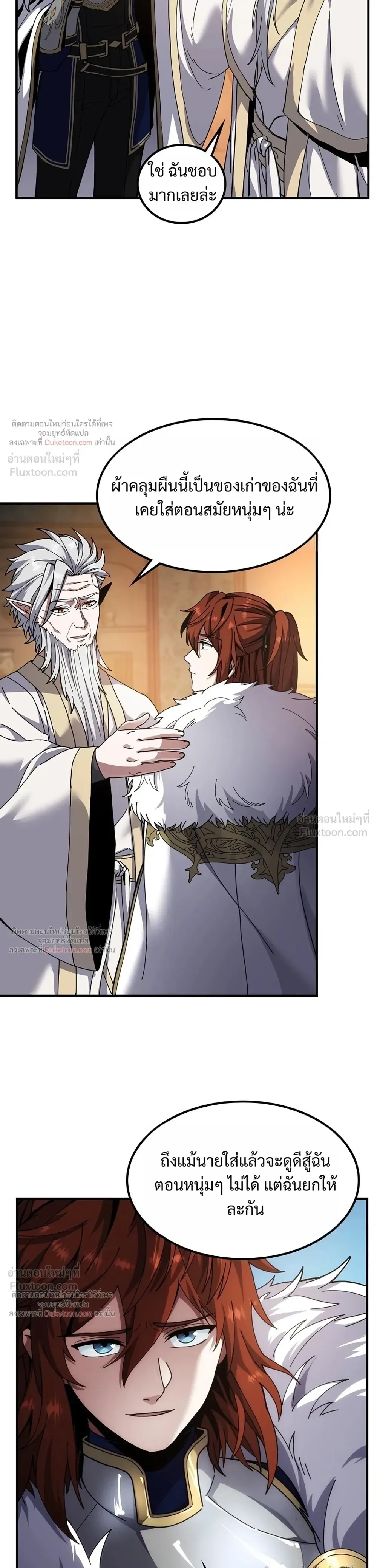 The Beginning After the End จุดเริ่มต้นหลังจุดจบ ตอนที่ 239 หน้า 19