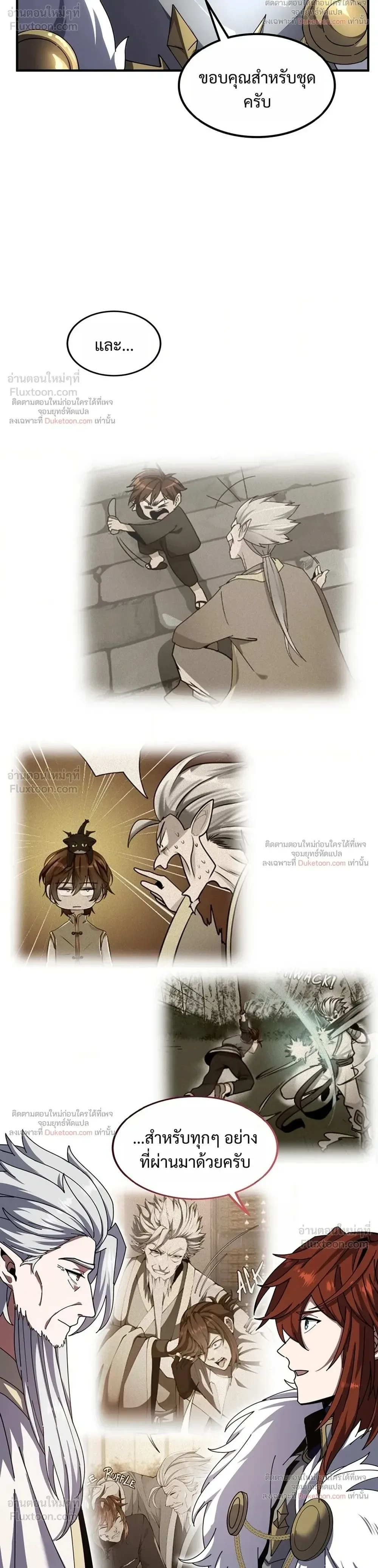 The Beginning After the End จุดเริ่มต้นหลังจุดจบ ตอนที่ 239 หน้า 20
