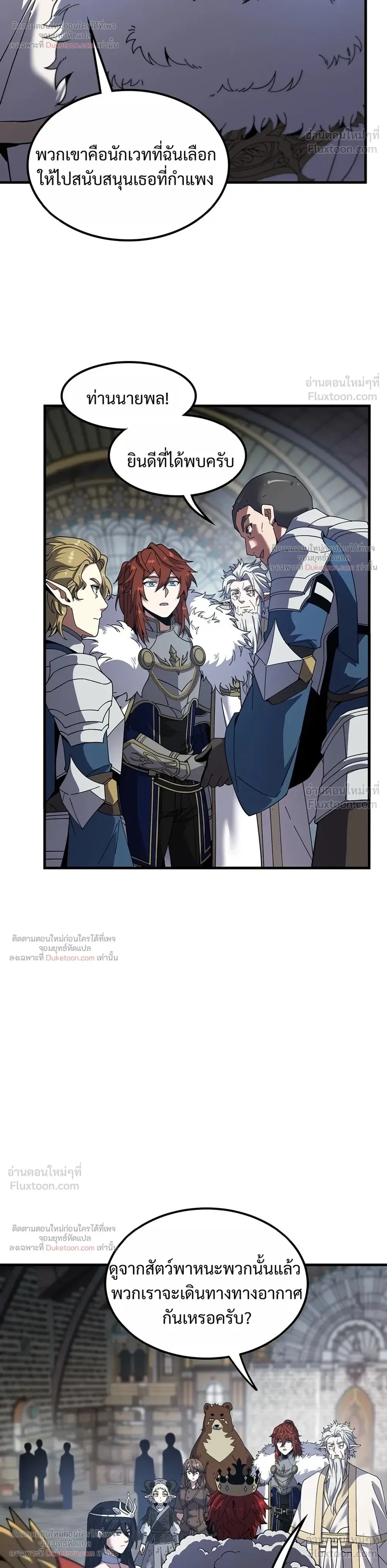 The Beginning After the End จุดเริ่มต้นหลังจุดจบ ตอนที่ 239 หน้า 24