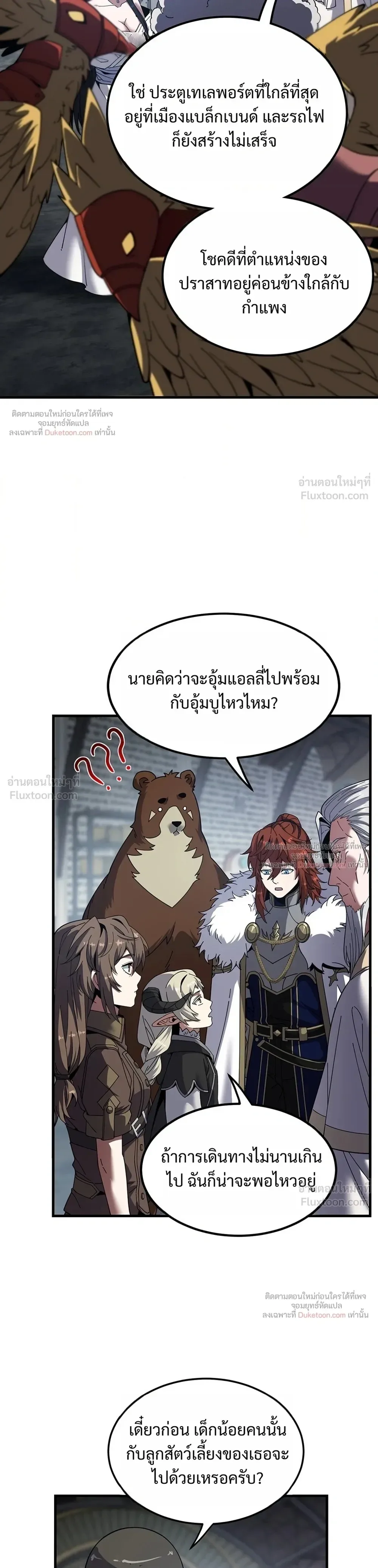 The Beginning After the End จุดเริ่มต้นหลังจุดจบ ตอนที่ 239 หน้า 25
