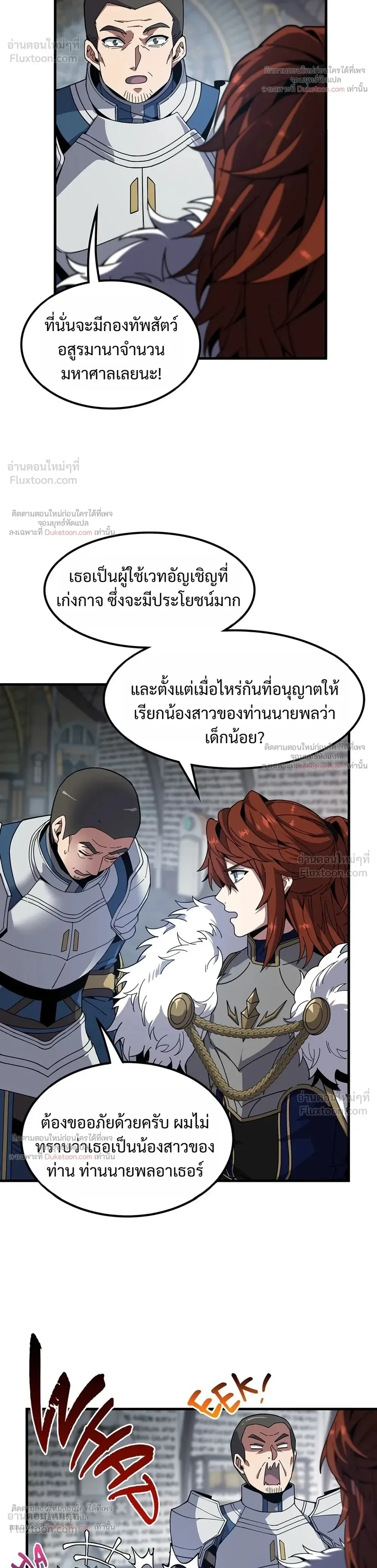 The Beginning After the End จุดเริ่มต้นหลังจุดจบ ตอนที่ 239 หน้า 26