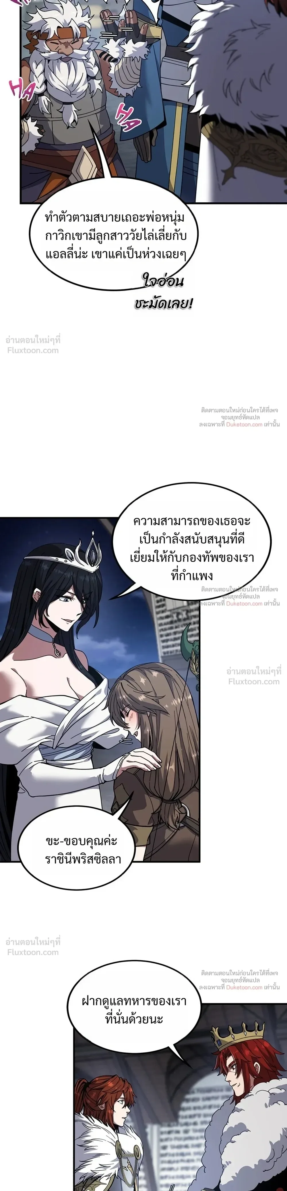 The Beginning After the End จุดเริ่มต้นหลังจุดจบ ตอนที่ 239 หน้า 27