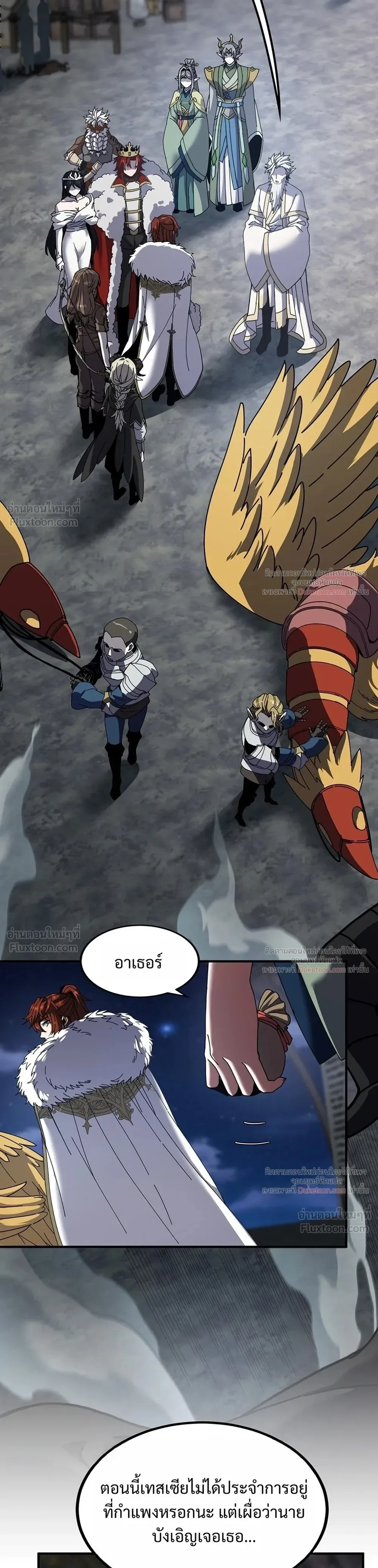 The Beginning After the End จุดเริ่มต้นหลังจุดจบ ตอนที่ 239 หน้า 29