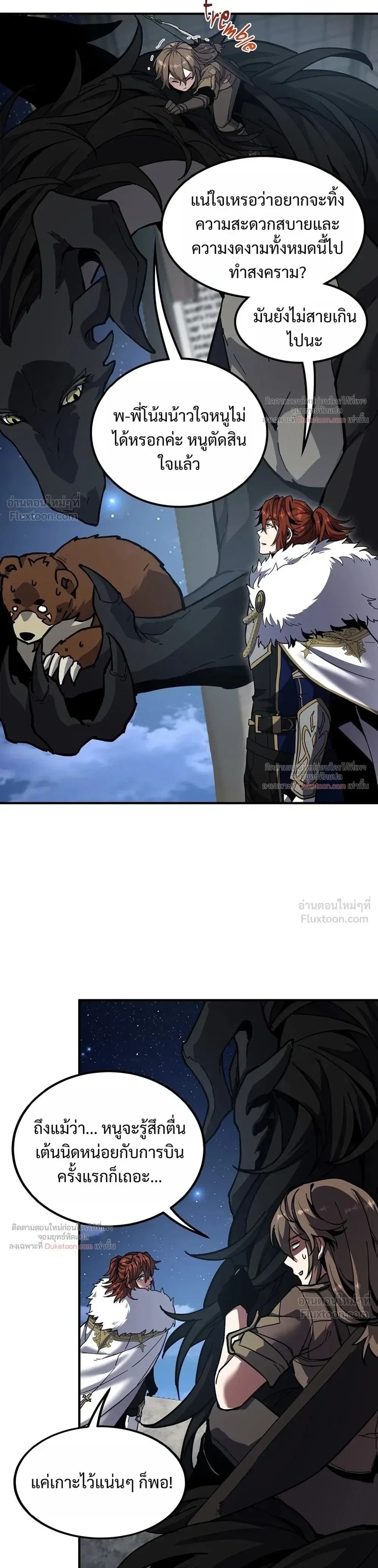 The Beginning After the End จุดเริ่มต้นหลังจุดจบ ตอนที่ 239 หน้า 34