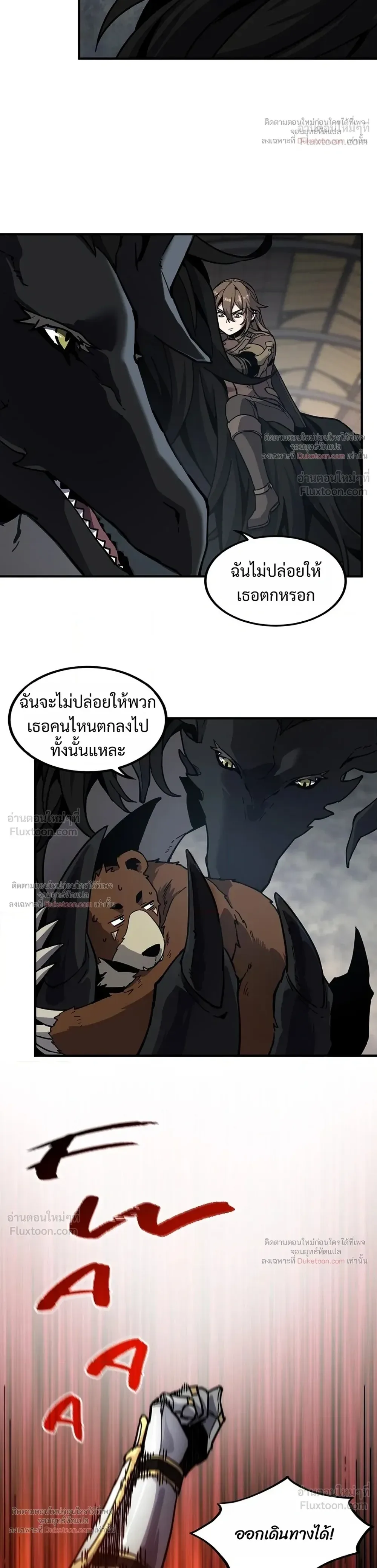 The Beginning After the End จุดเริ่มต้นหลังจุดจบ ตอนที่ 239 หน้า 35