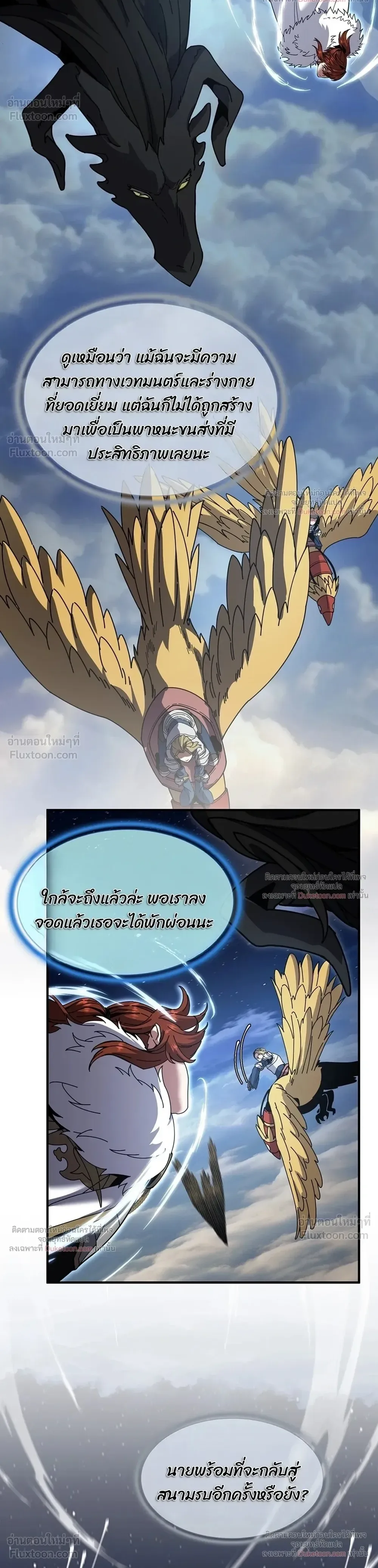The Beginning After the End จุดเริ่มต้นหลังจุดจบ ตอนที่ 239 หน้า 39