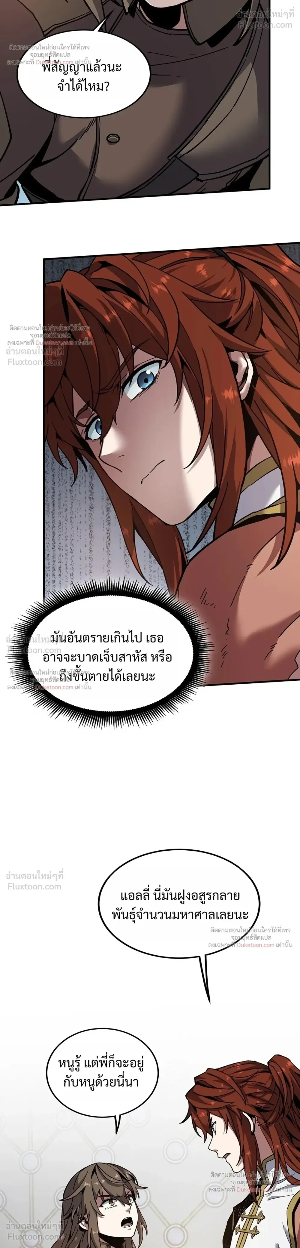 The Beginning After the End จุดเริ่มต้นหลังจุดจบ ตอนที่ 239 หน้า 4