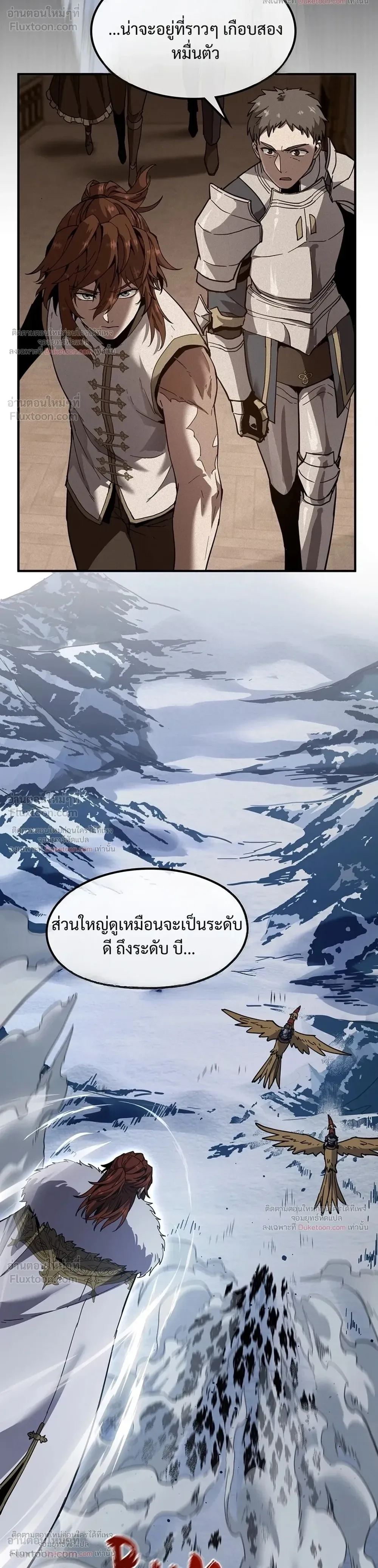 The Beginning After the End จุดเริ่มต้นหลังจุดจบ ตอนที่ 239 หน้า 43