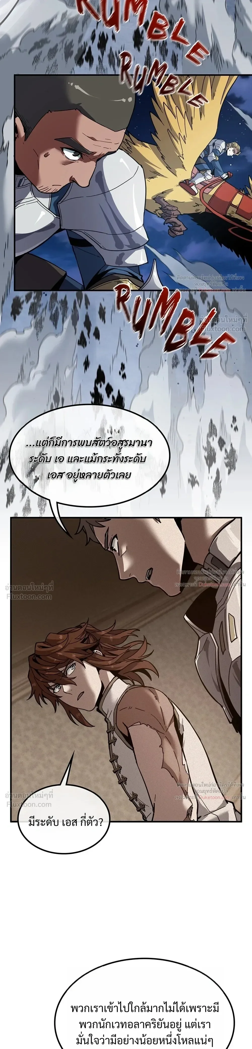 The Beginning After the End จุดเริ่มต้นหลังจุดจบ ตอนที่ 239 หน้า 44