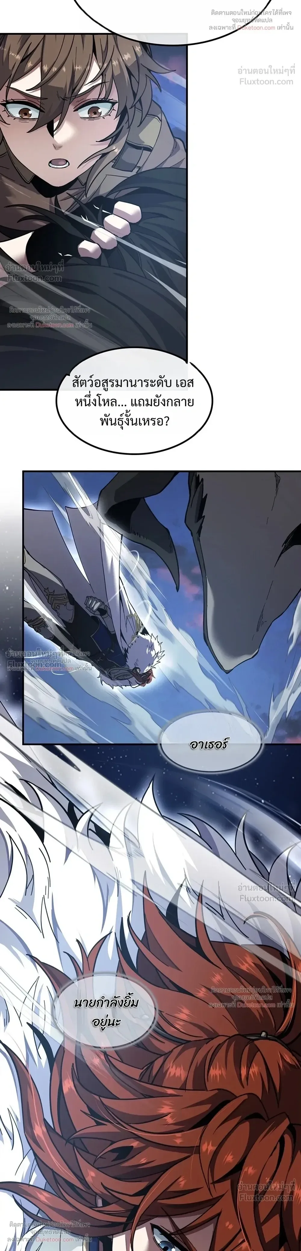The Beginning After the End จุดเริ่มต้นหลังจุดจบ ตอนที่ 239 หน้า 45