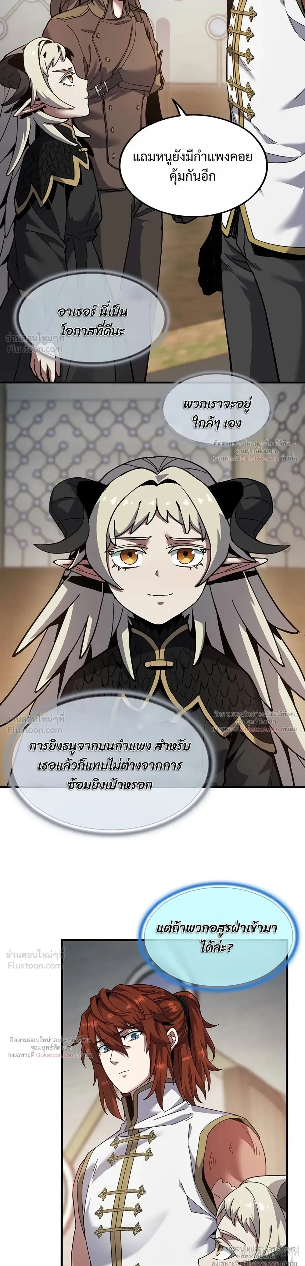 The Beginning After the End จุดเริ่มต้นหลังจุดจบ ตอนที่ 239 หน้า 5