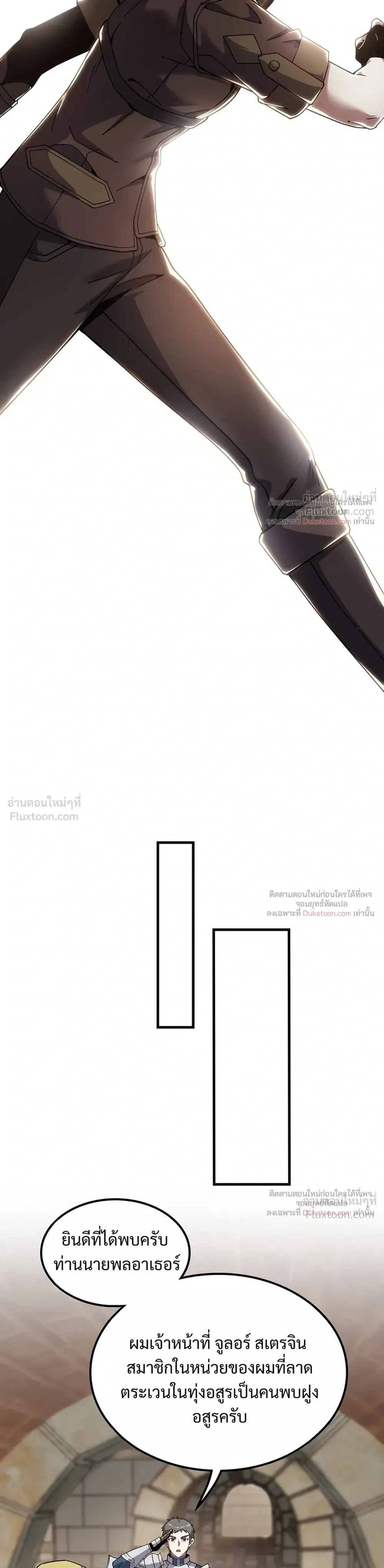 The Beginning After the End จุดเริ่มต้นหลังจุดจบ ตอนที่ 239 หน้า 9
