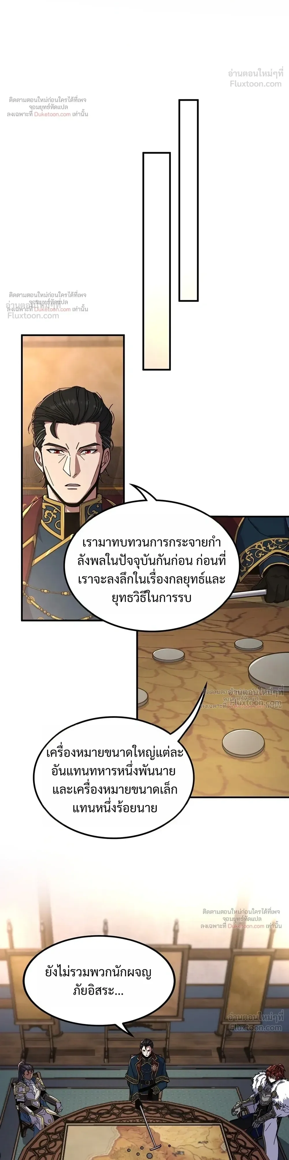The Beginning After the End จุดเริ่มต้นหลังจุดจบ ตอนที่ 240 หน้า 11
