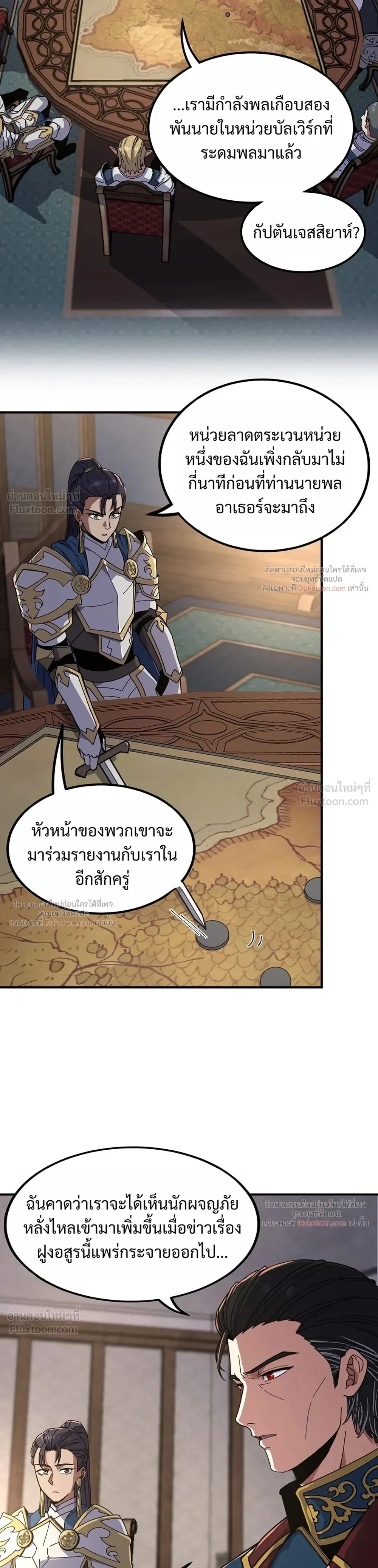 The Beginning After the End จุดเริ่มต้นหลังจุดจบ ตอนที่ 240 หน้า 12