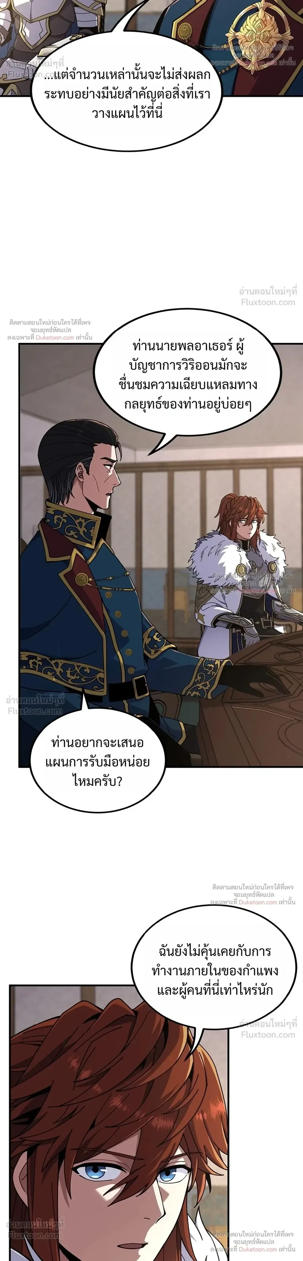 The Beginning After the End จุดเริ่มต้นหลังจุดจบ ตอนที่ 240 หน้า 13