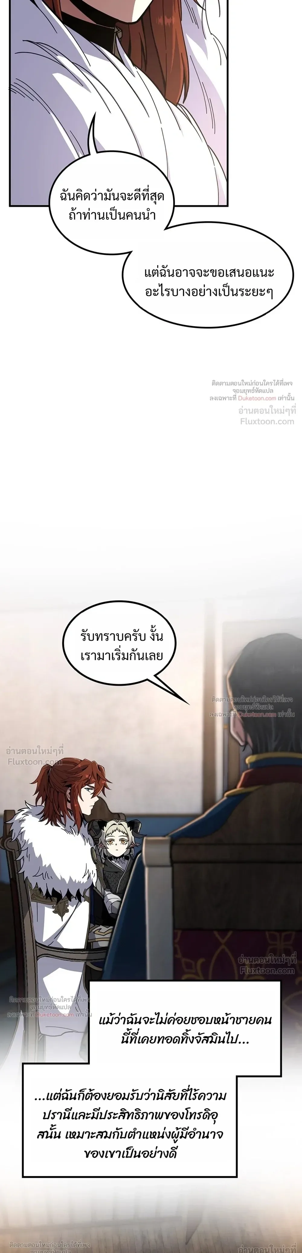 The Beginning After the End จุดเริ่มต้นหลังจุดจบ ตอนที่ 240 หน้า 14