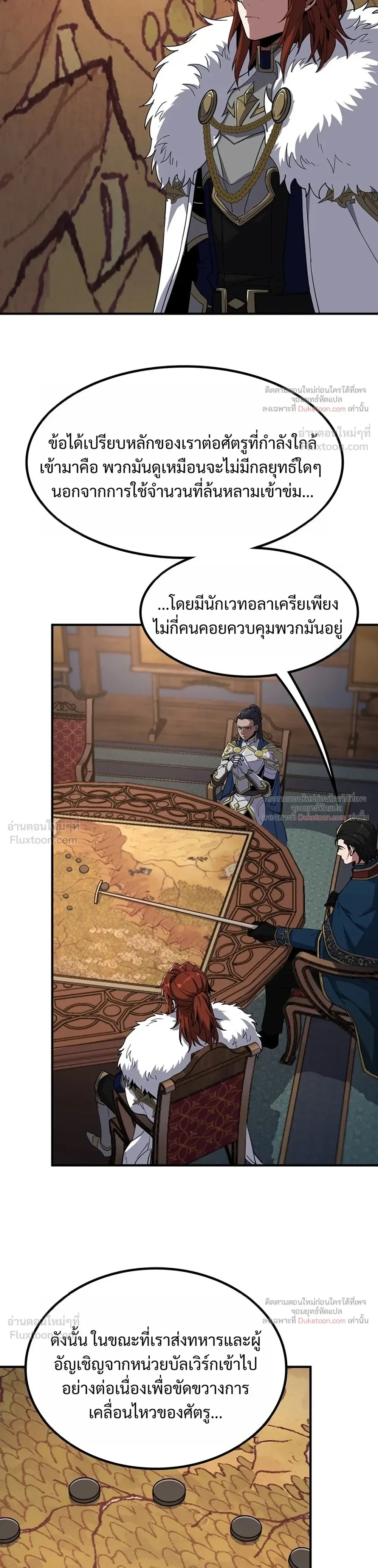 The Beginning After the End จุดเริ่มต้นหลังจุดจบ ตอนที่ 240 หน้า 16