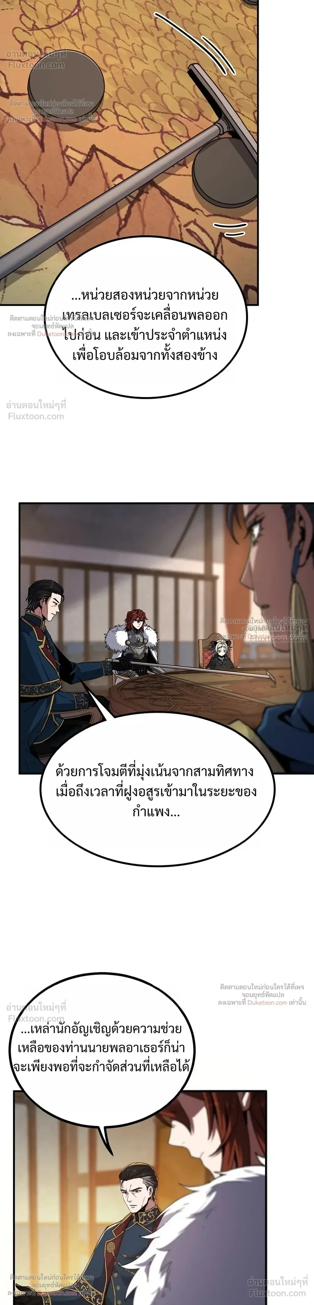 The Beginning After the End จุดเริ่มต้นหลังจุดจบ ตอนที่ 240 หน้า 17