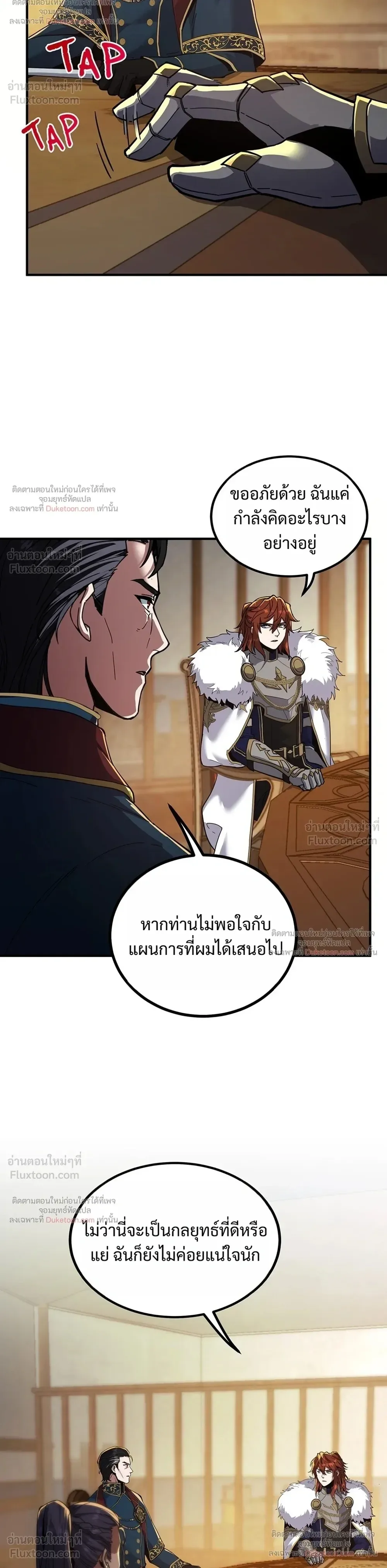 The Beginning After the End จุดเริ่มต้นหลังจุดจบ ตอนที่ 240 หน้า 19
