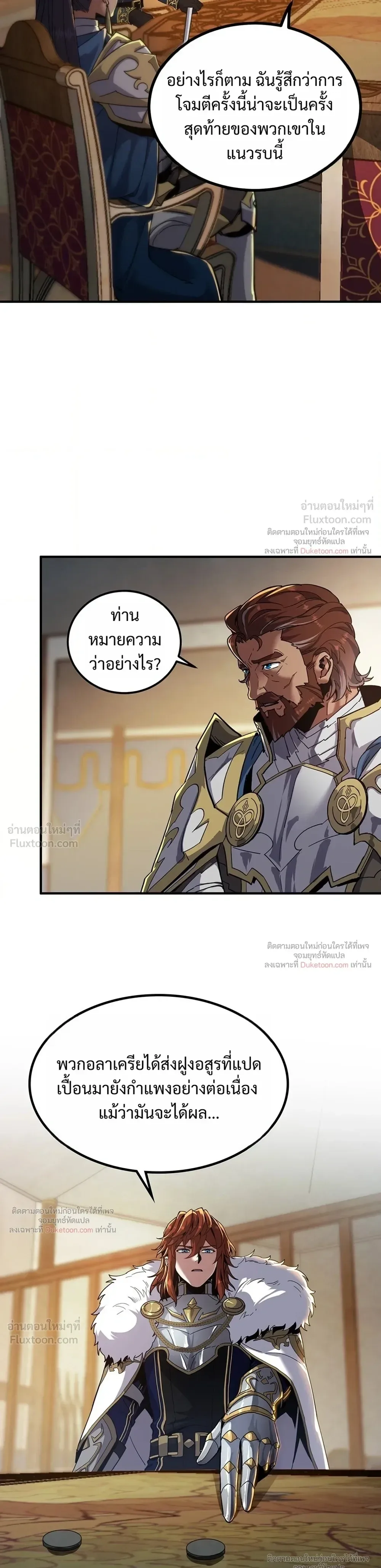 The Beginning After the End จุดเริ่มต้นหลังจุดจบ ตอนที่ 240 หน้า 20