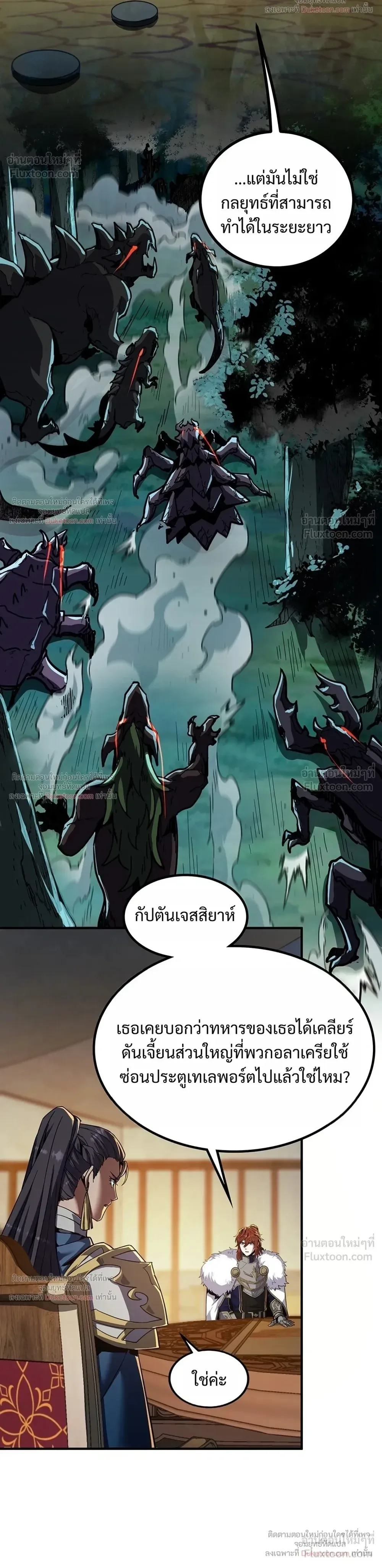 The Beginning After the End จุดเริ่มต้นหลังจุดจบ ตอนที่ 240 หน้า 21