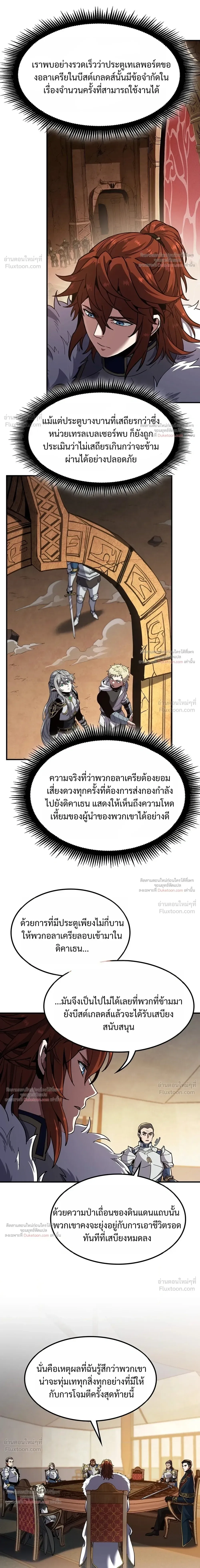The Beginning After the End จุดเริ่มต้นหลังจุดจบ ตอนที่ 240 หน้า 22