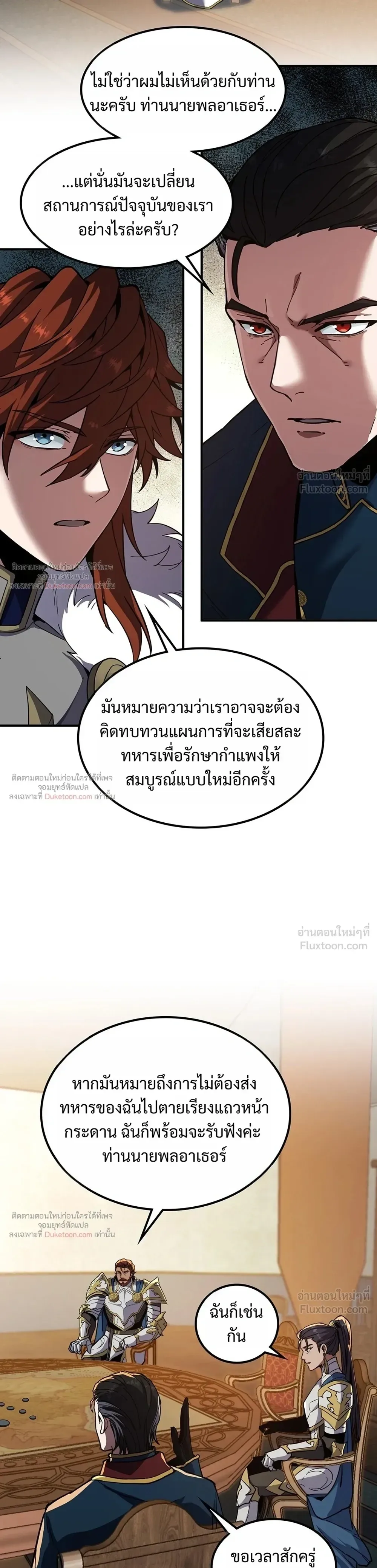 The Beginning After the End จุดเริ่มต้นหลังจุดจบ ตอนที่ 240 หน้า 23