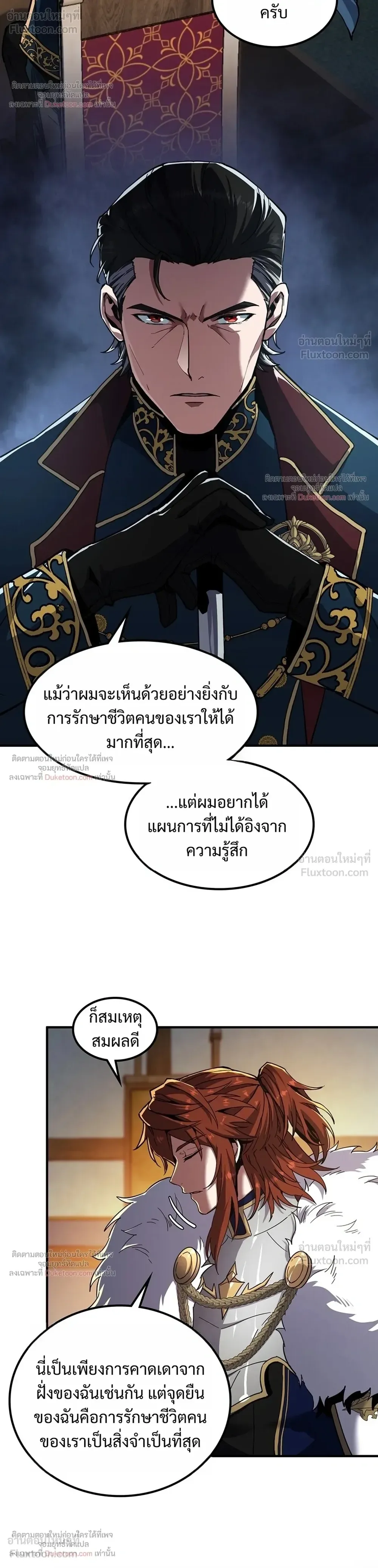 The Beginning After the End จุดเริ่มต้นหลังจุดจบ ตอนที่ 240 หน้า 24