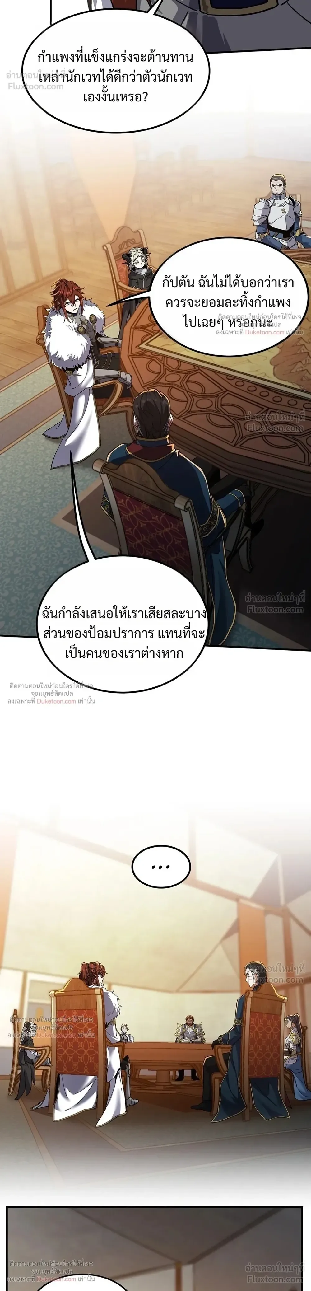 The Beginning After the End จุดเริ่มต้นหลังจุดจบ ตอนที่ 240 หน้า 26