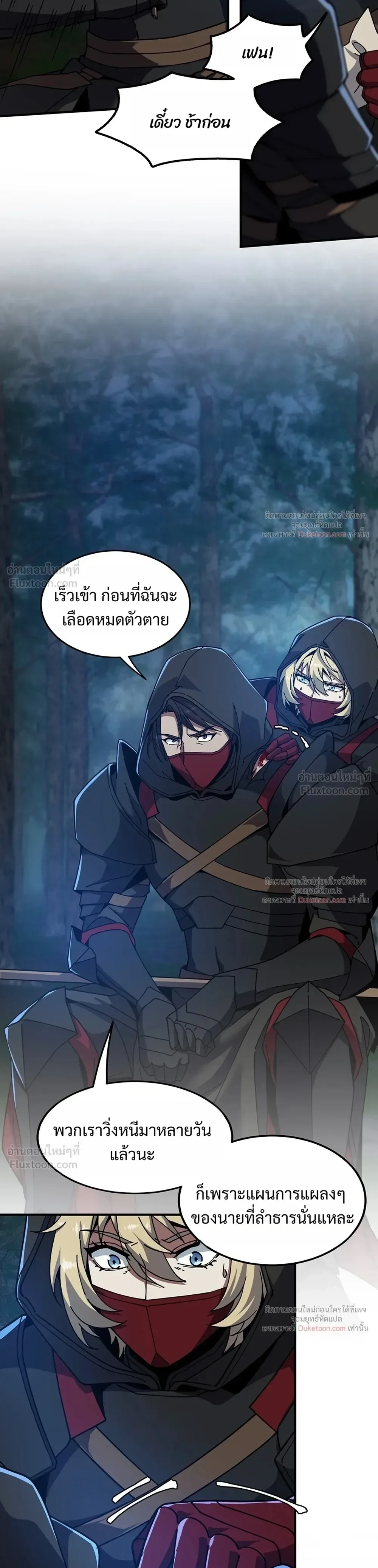 The Beginning After the End จุดเริ่มต้นหลังจุดจบ ตอนที่ 240 หน้า 33