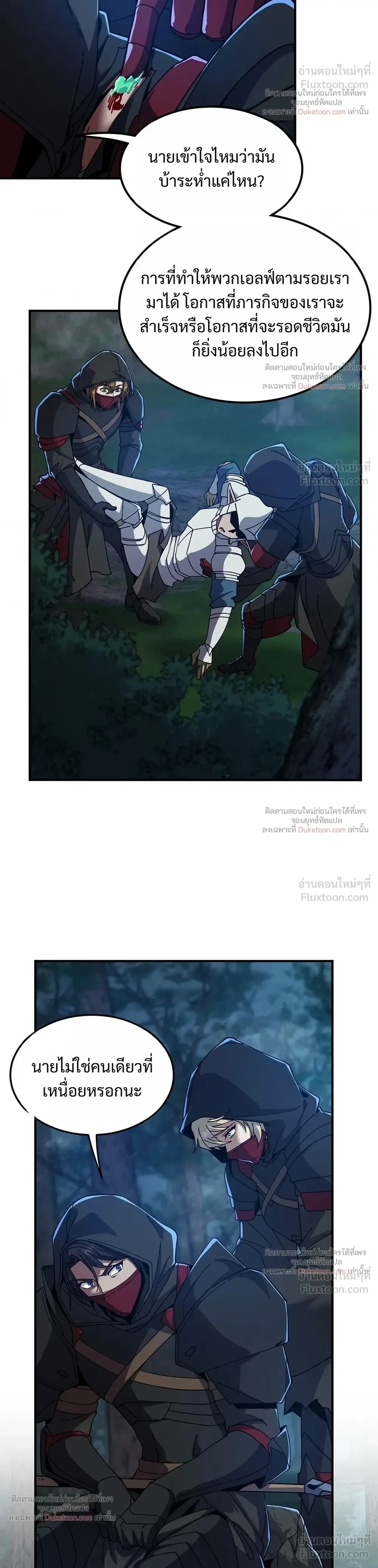 The Beginning After the End จุดเริ่มต้นหลังจุดจบ ตอนที่ 240 หน้า 34