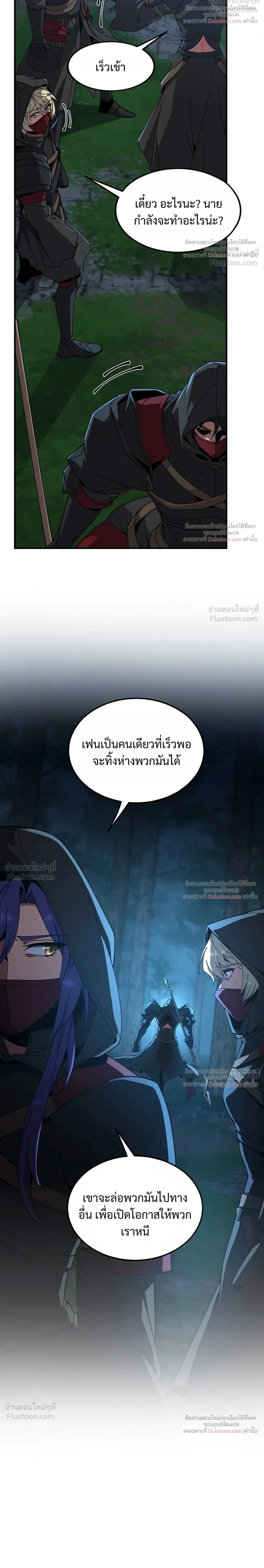 The Beginning After the End จุดเริ่มต้นหลังจุดจบ ตอนที่ 240 หน้า 38