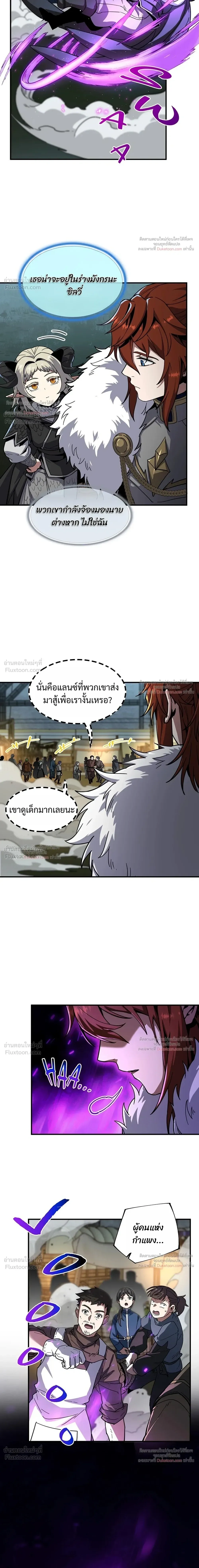 The Beginning After the End จุดเริ่มต้นหลังจุดจบ ตอนที่ 240 หน้า 5
