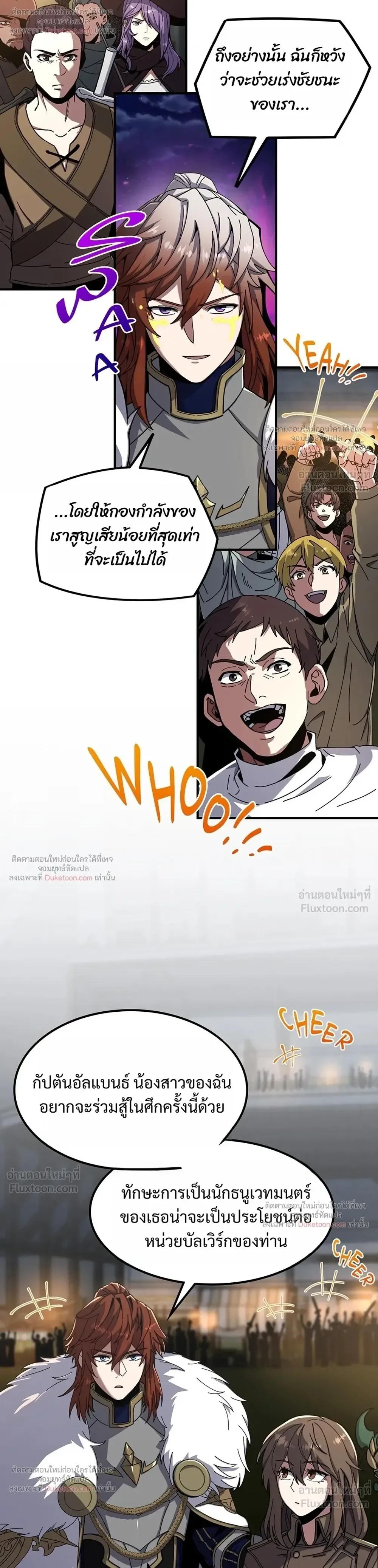 The Beginning After the End จุดเริ่มต้นหลังจุดจบ ตอนที่ 240 หน้า 7