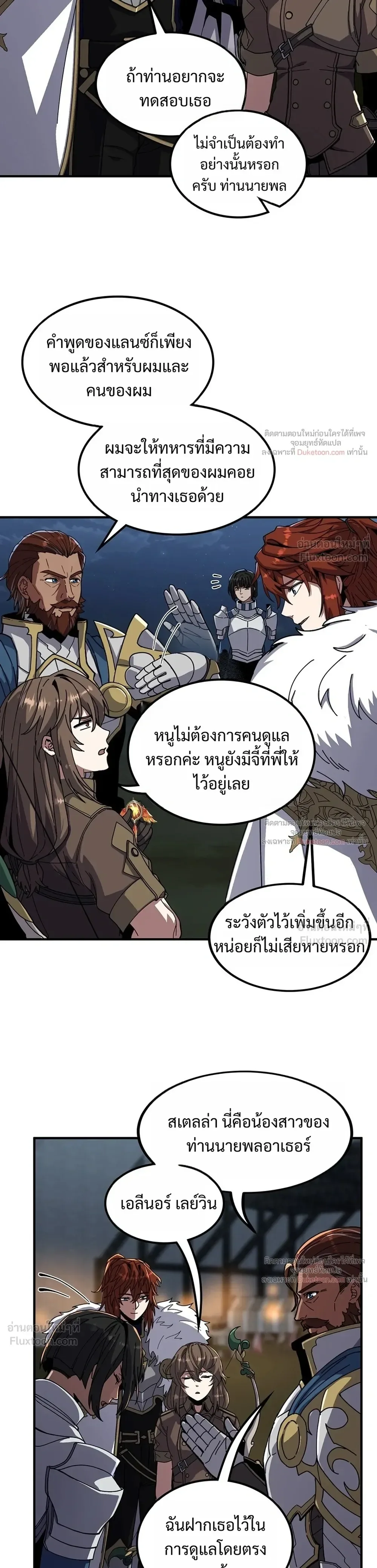 The Beginning After the End จุดเริ่มต้นหลังจุดจบ ตอนที่ 240 หน้า 8