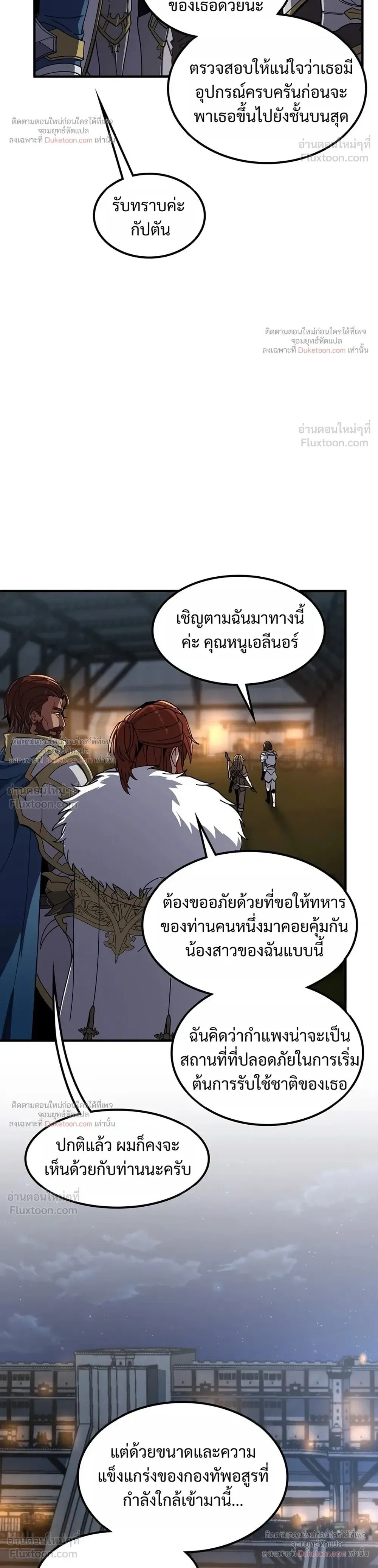The Beginning After the End จุดเริ่มต้นหลังจุดจบ ตอนที่ 240 หน้า 9