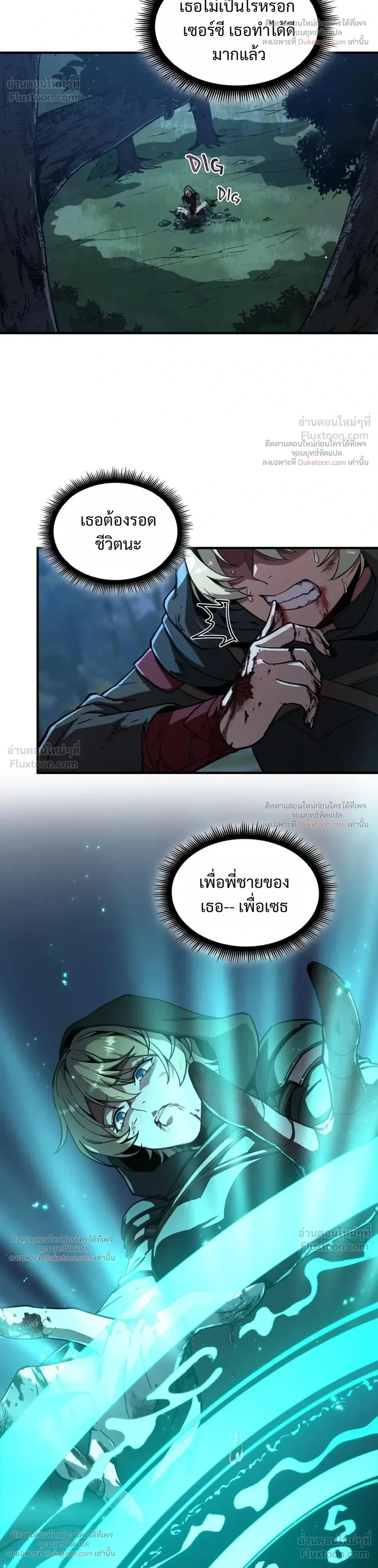 The Beginning After the End จุดเริ่มต้นหลังจุดจบ ตอนที่ 241 หน้า 16