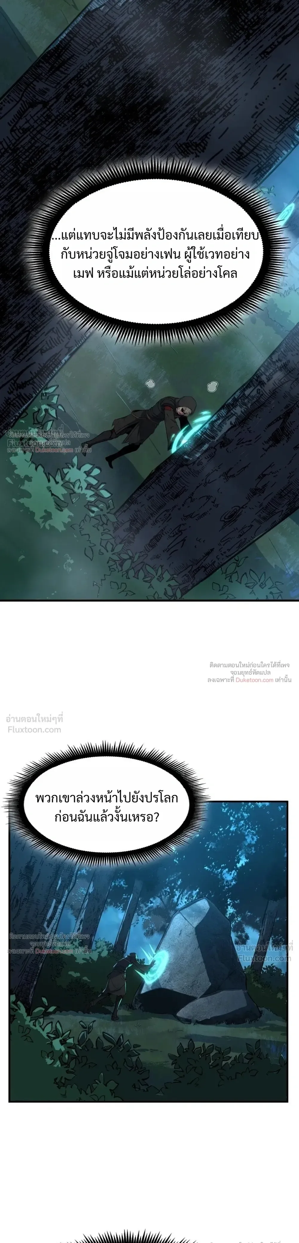 The Beginning After the End จุดเริ่มต้นหลังจุดจบ ตอนที่ 241 หน้า 19