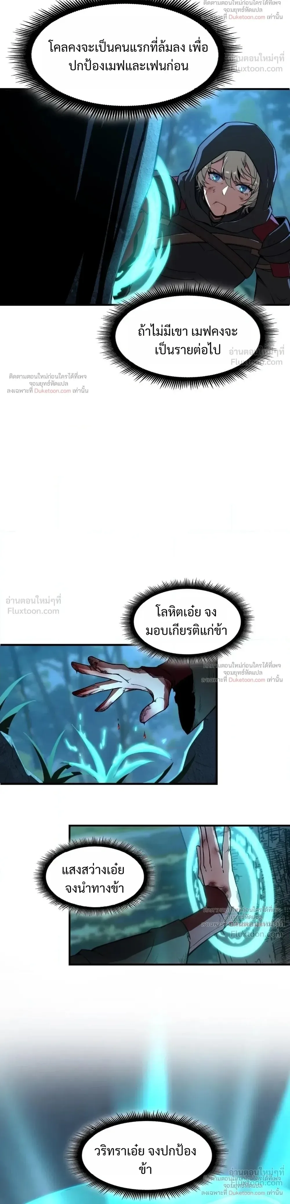 The Beginning After the End จุดเริ่มต้นหลังจุดจบ ตอนที่ 241 หน้า 20