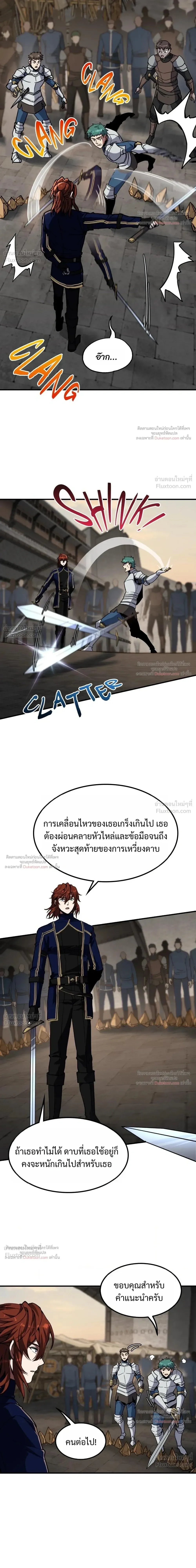 The Beginning After the End จุดเริ่มต้นหลังจุดจบ ตอนที่ 241 หน้า 29