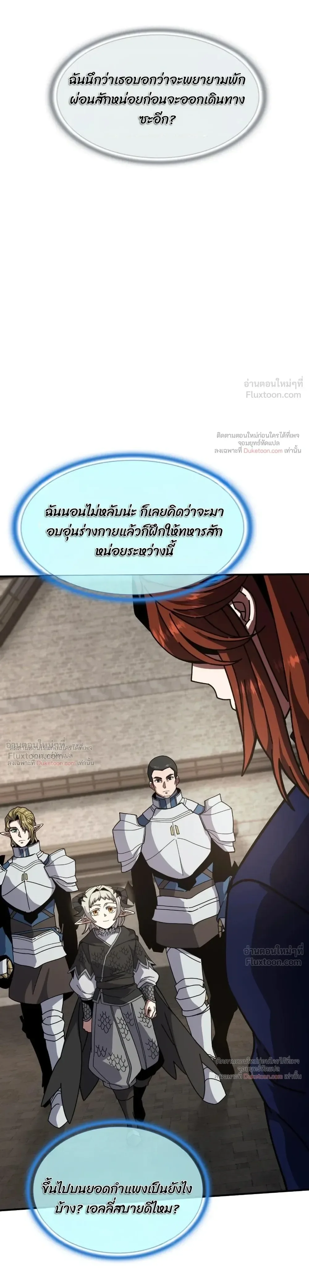 The Beginning After the End จุดเริ่มต้นหลังจุดจบ ตอนที่ 241 หน้า 30