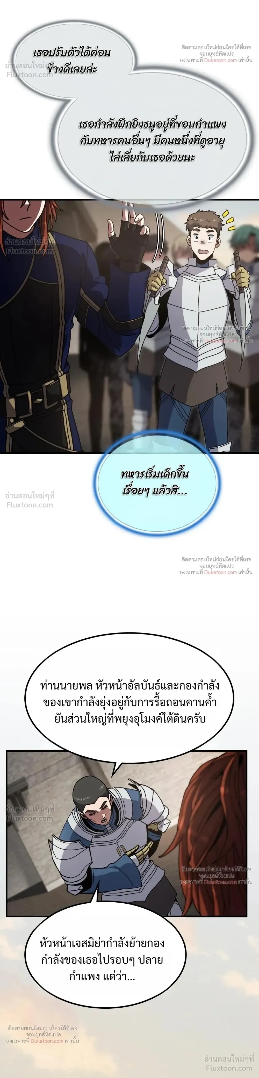 The Beginning After the End จุดเริ่มต้นหลังจุดจบ ตอนที่ 241 หน้า 31