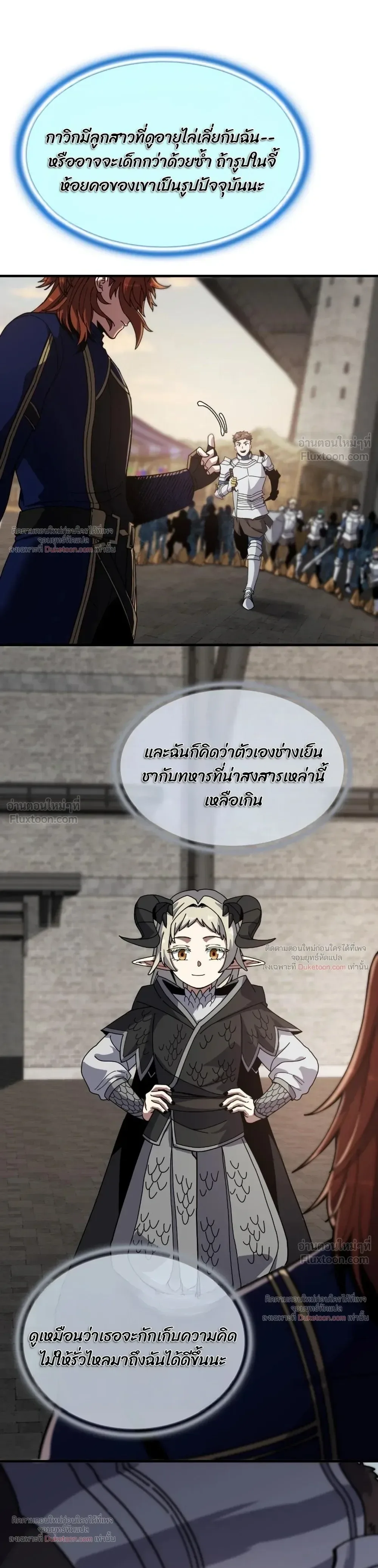 The Beginning After the End จุดเริ่มต้นหลังจุดจบ ตอนที่ 241 หน้า 33